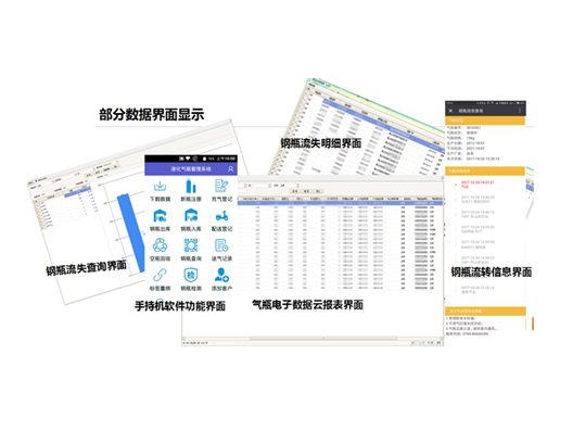 氣瓶信息管理軟件